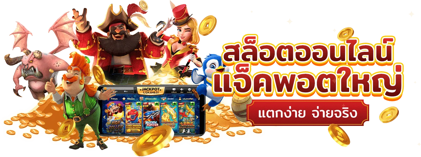 สล็อตออนไลน์ SUCK777 พร้อมเกมค่าย PG Soft
